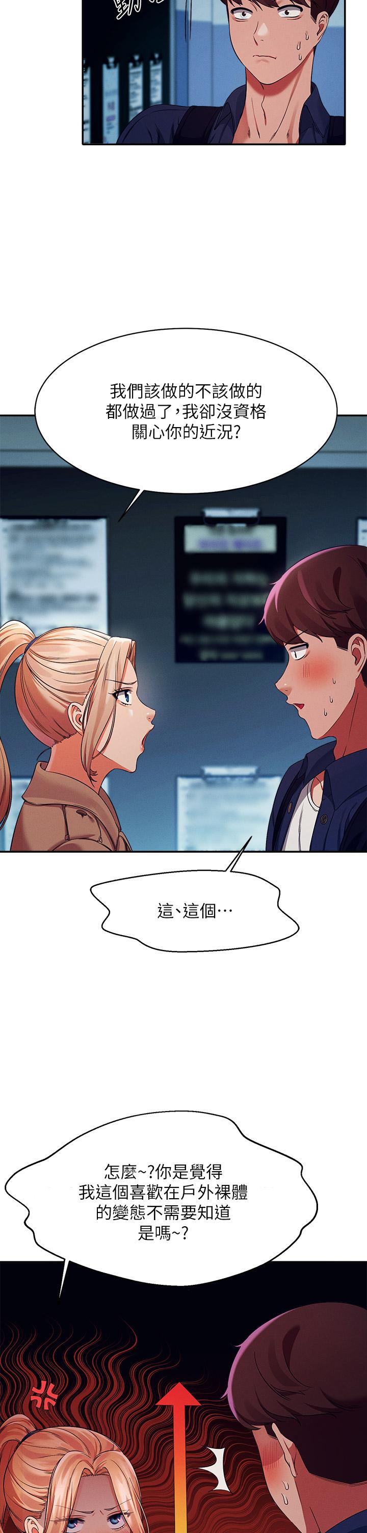 誰說理組沒正妹 第33話-讓人興奮的獎勵 第27页
