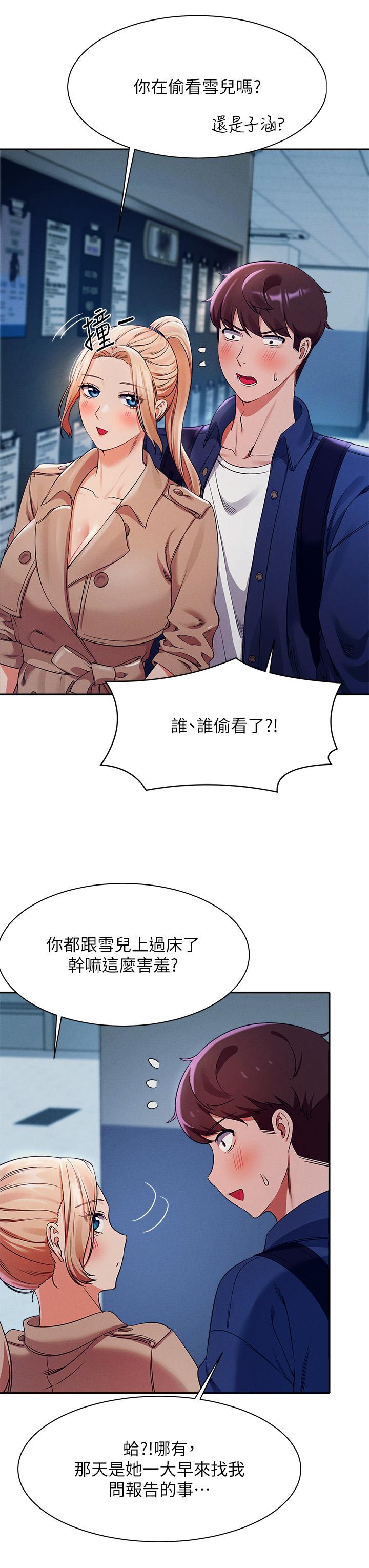 誰說理組沒正妹 第33話-讓人興奮的獎勵 第21页