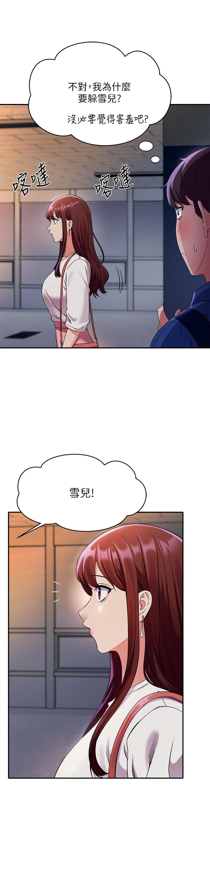 誰說理組沒正妹 第33話-讓人興奮的獎勵 第15页