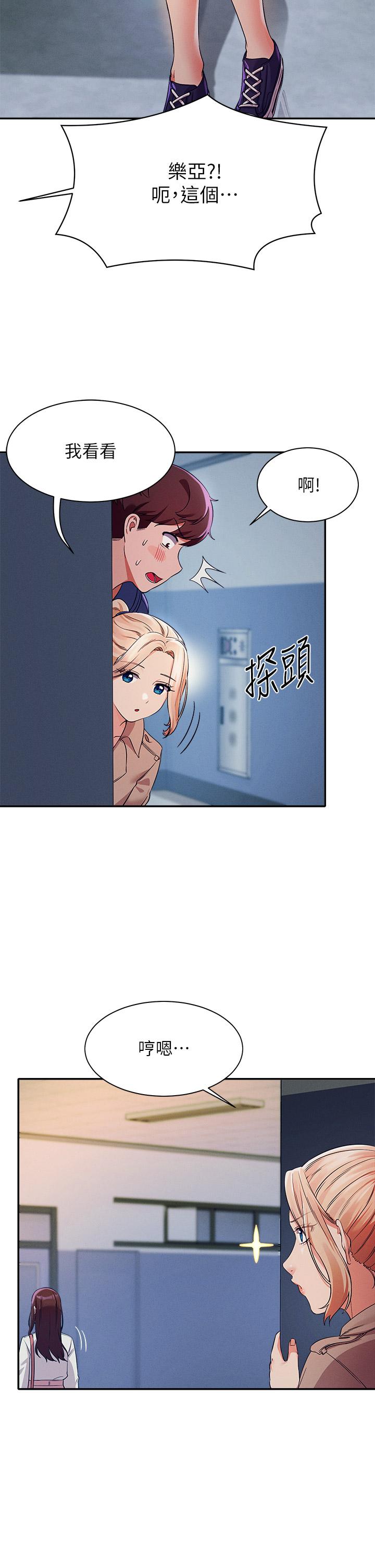 誰說理組沒正妹 第33話-讓人興奮的獎勵 第8页