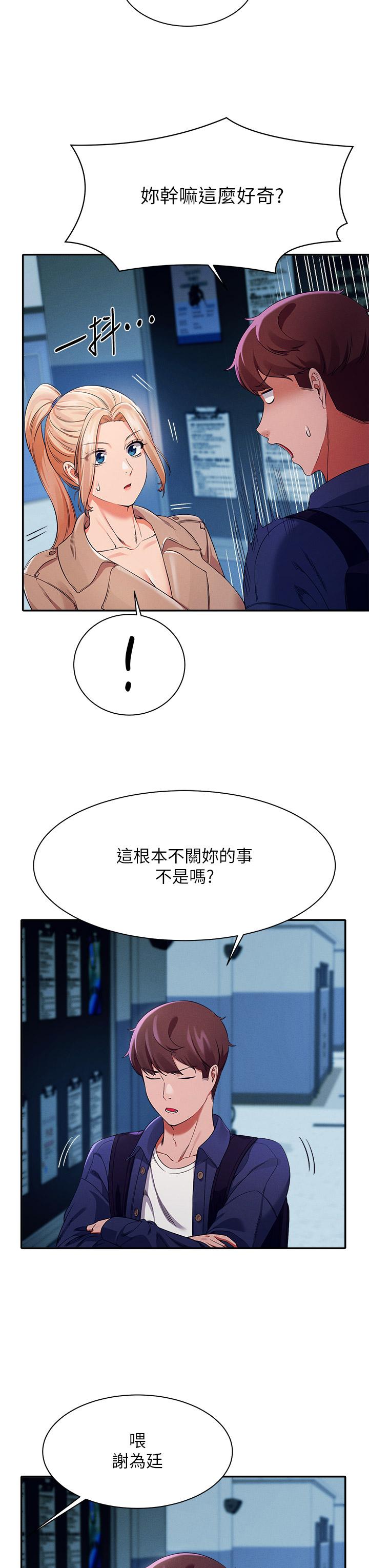 誰說理組沒正妹 第33話-讓人興奮的獎勵 第25页