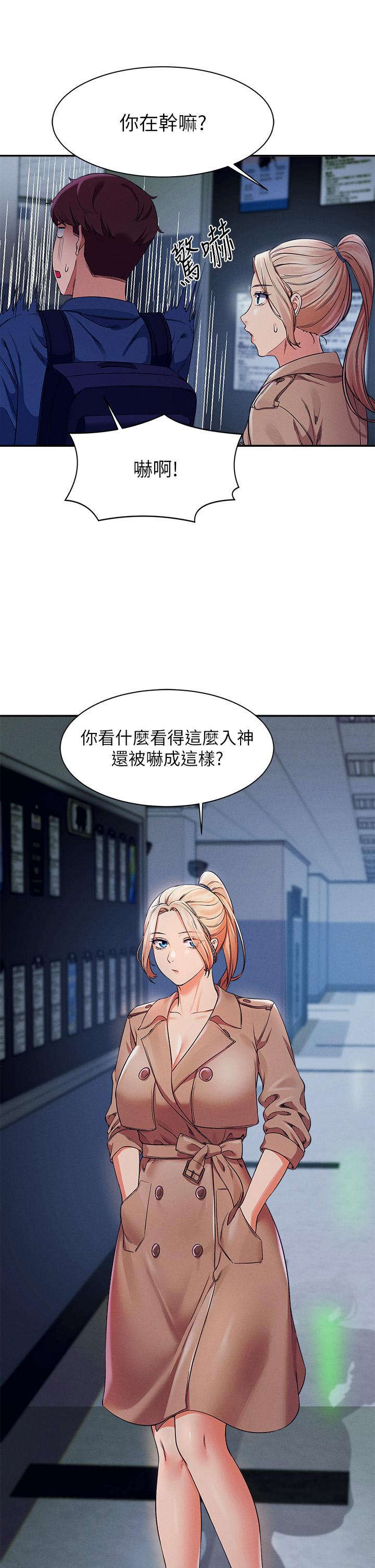 誰說理組沒正妹 第33話-讓人興奮的獎勵 第3页