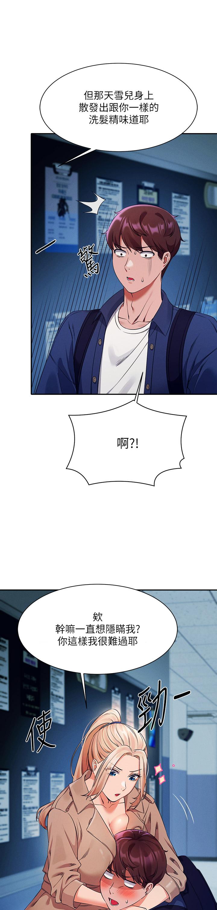 誰說理組沒正妹 第33話-讓人興奮的獎勵 第23页