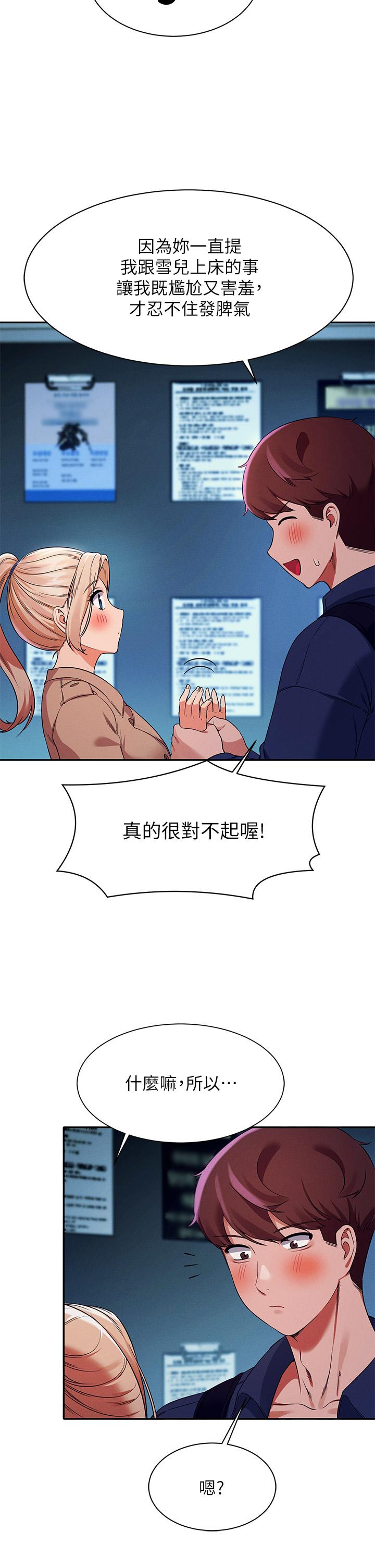 誰說理組沒正妹 第33話-讓人興奮的獎勵 第26页