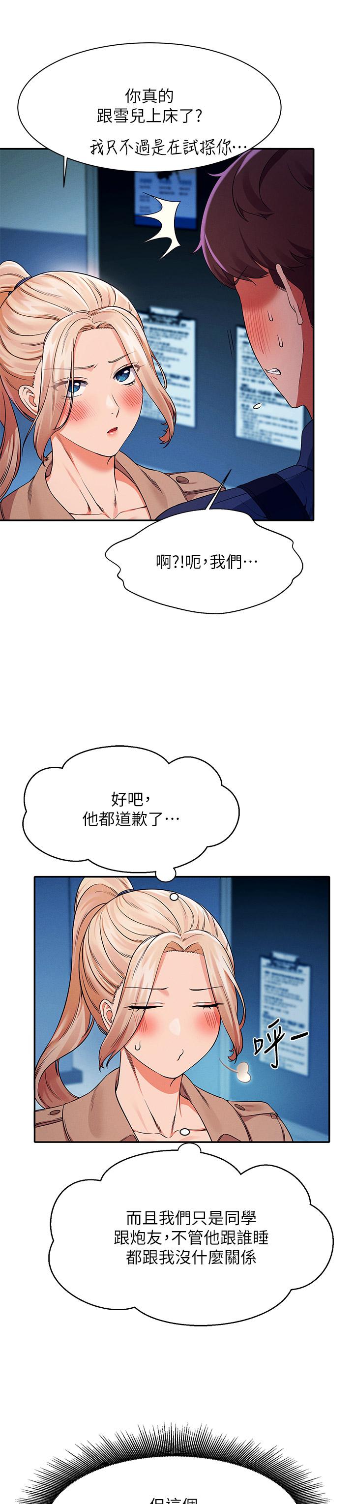誰說理組沒正妹 第33話-讓人興奮的獎勵 第33页