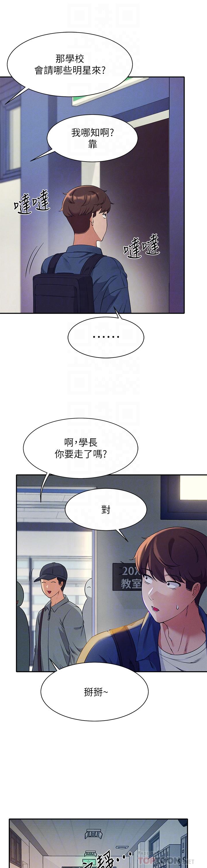 誰說理組沒正妹 第33話-讓人興奮的獎勵 第12页