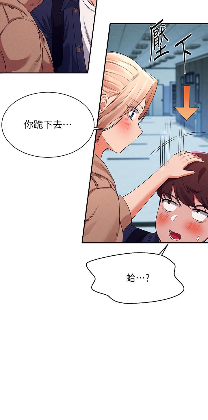 誰說理組沒正妹 第33話-讓人興奮的獎勵 第37页