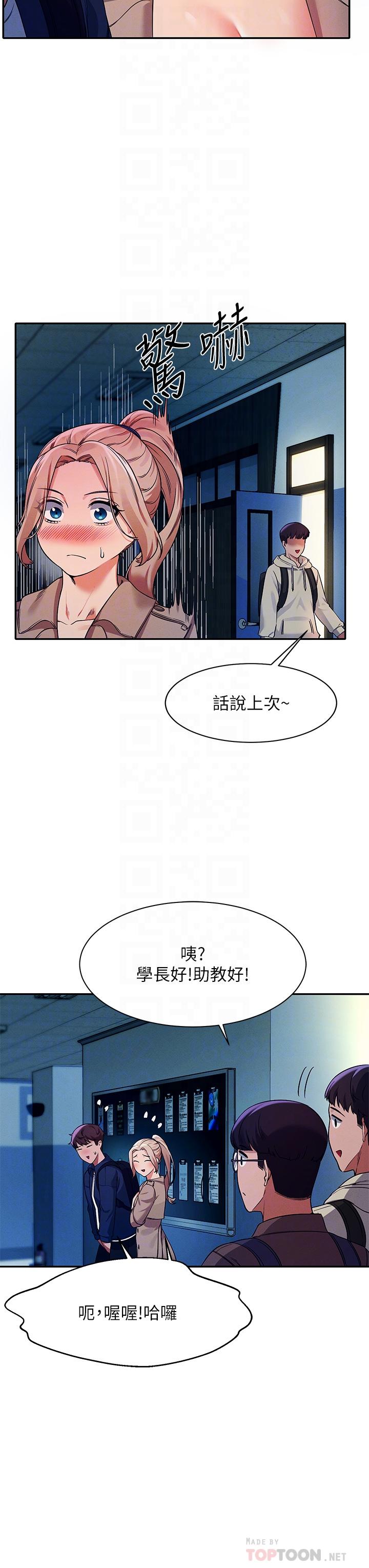 誰說理組沒正妹 第34話-色情到停不下來 第16页