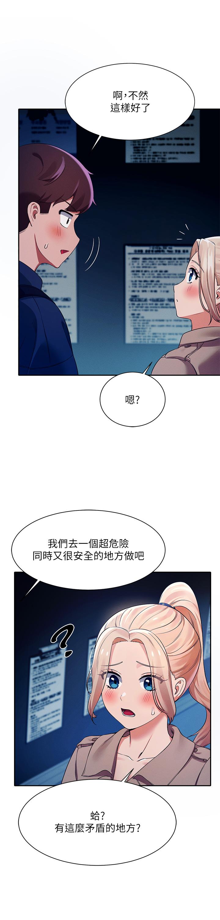 誰說理組沒正妹 第34話-色情到停不下來 第21页