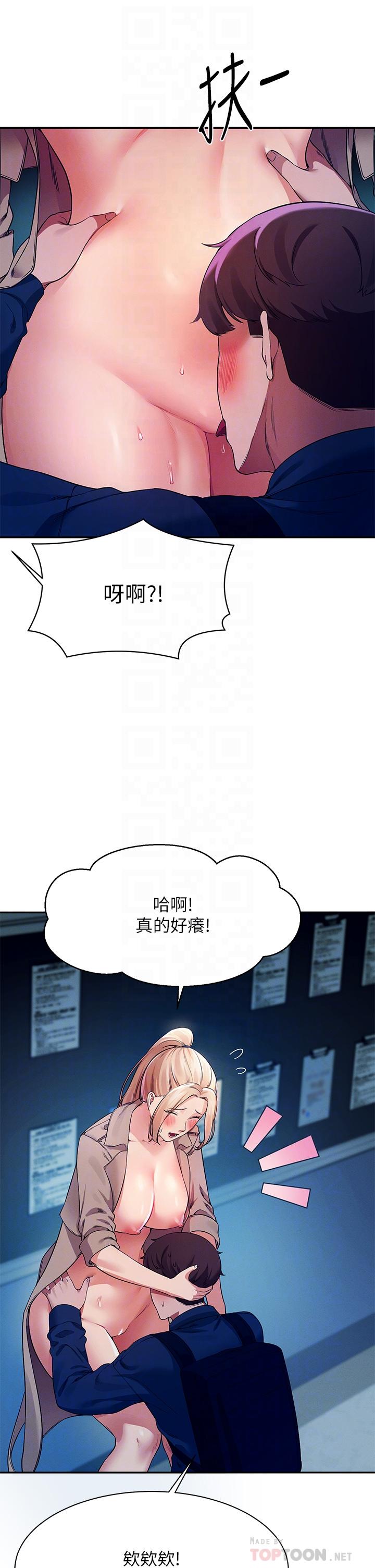 誰說理組沒正妹 第34話-色情到停不下來 第8页
