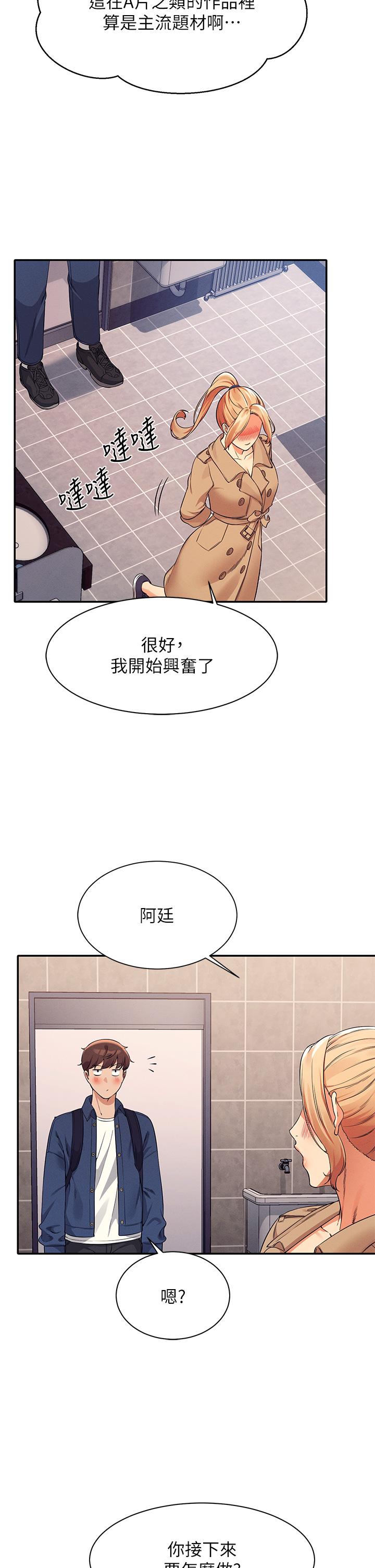 誰說理組沒正妹 第34話-色情到停不下來 第20页
