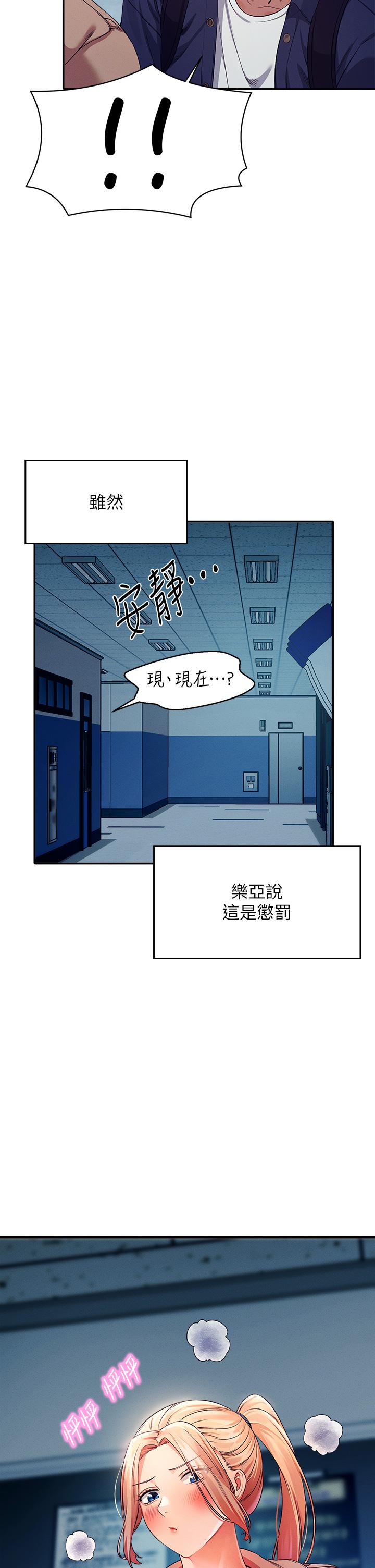誰說理組沒正妹 第34話-色情到停不下來 第2页