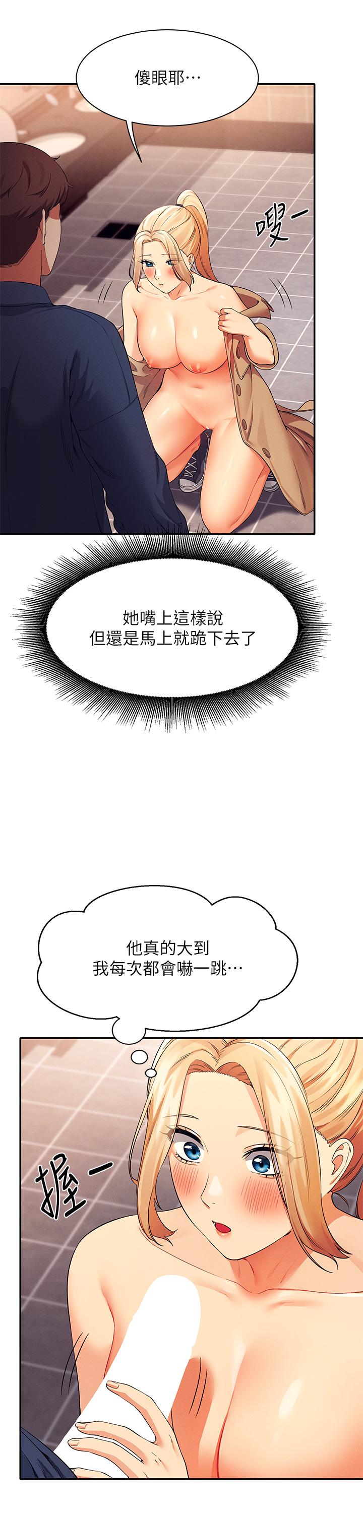 誰說理組沒正妹 第34話-色情到停不下來 第36页