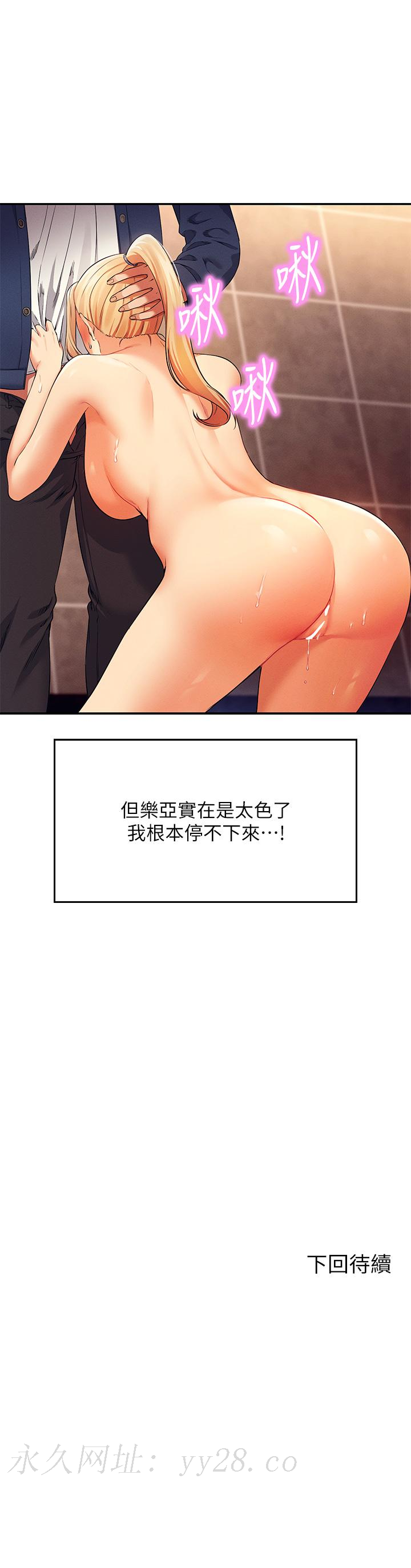誰說理組沒正妹 第34話-色情到停不下來 第39页