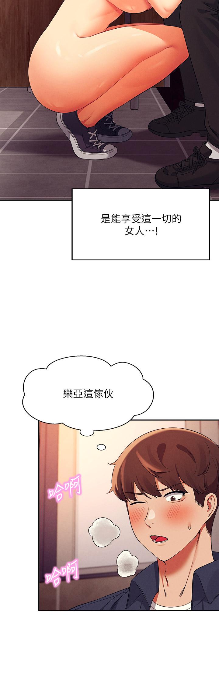 誰說理組沒正妹 第35話-刺激的變態play 第7页