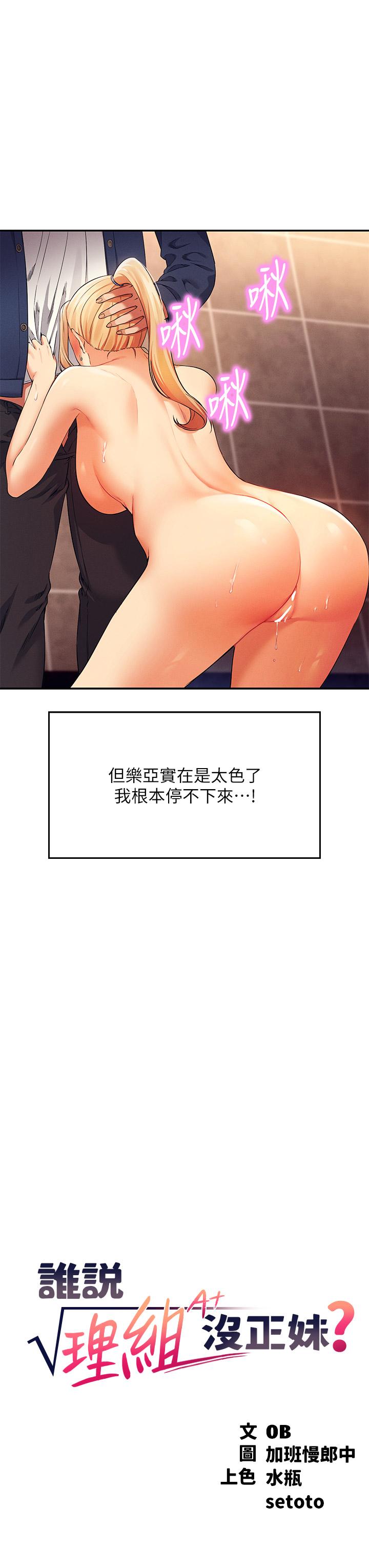 誰說理組沒正妹 第35話-刺激的變態play 第3页
