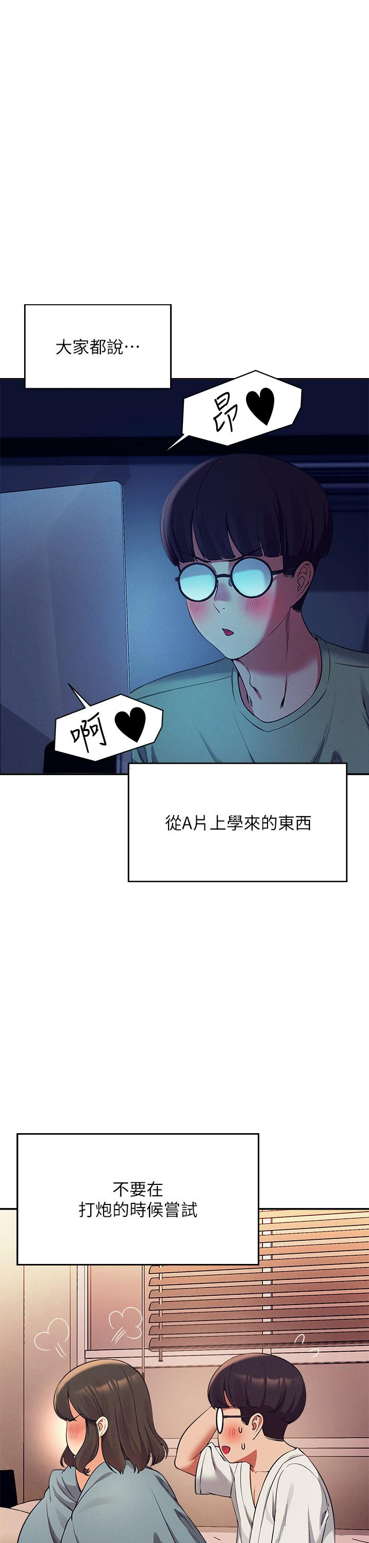 誰說理組沒正妹 第35話-刺激的變態play 第5页