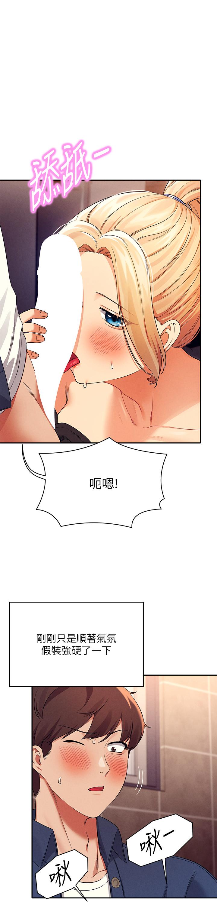 誰說理組沒正妹 第35話-刺激的變態play 第1页