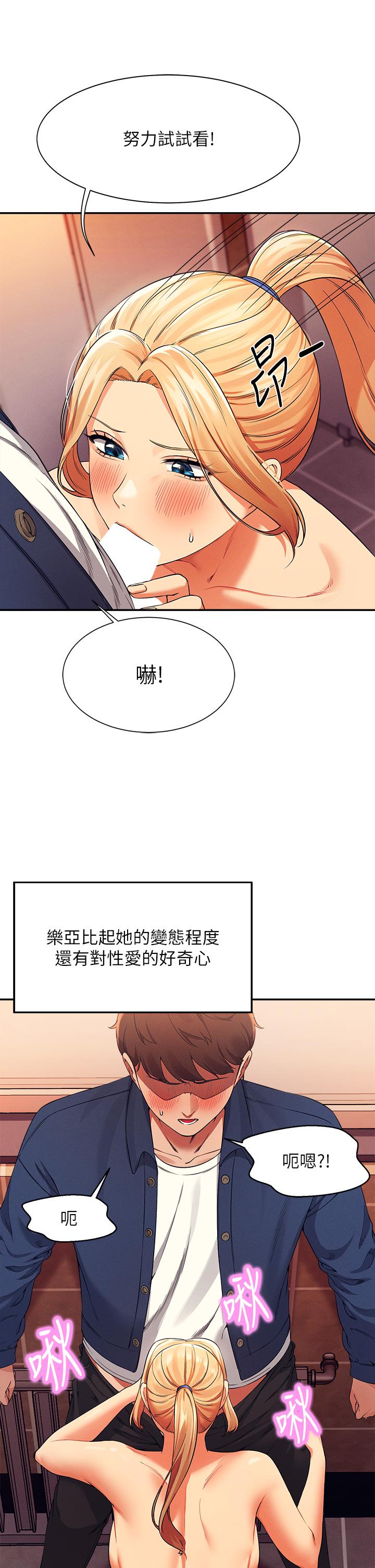 誰說理組沒正妹 第35話-刺激的變態play 第15页