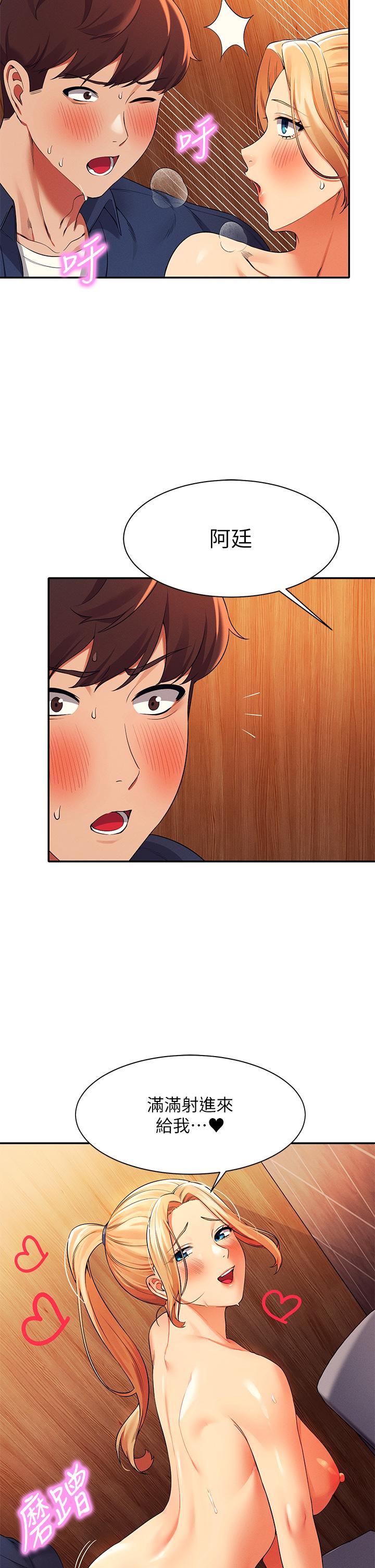 誰說理組沒正妹 第36話-滿滿射進來滿足我…! 第4页