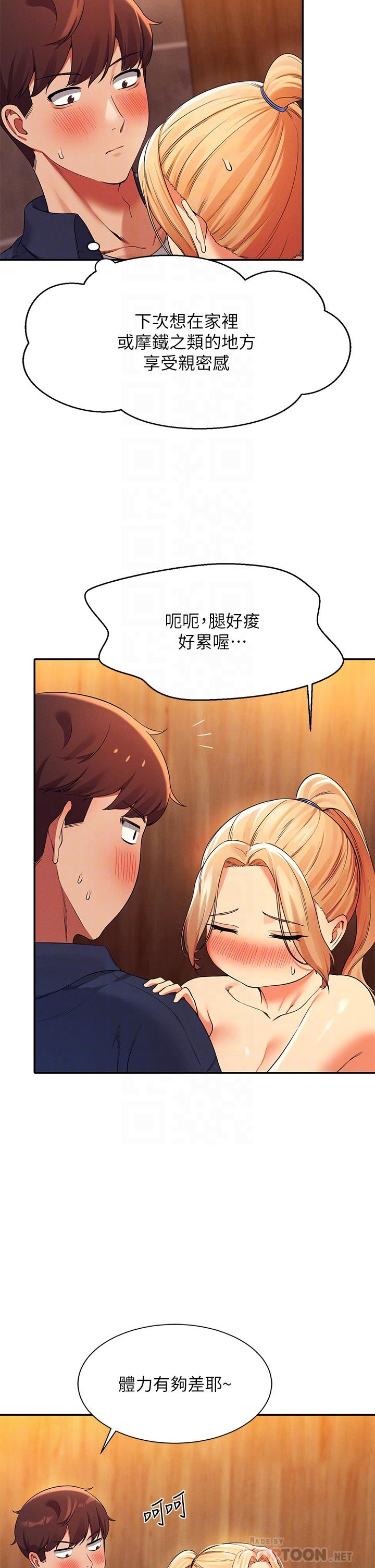 誰說理組沒正妹 第36話-滿滿射進來滿足我…! 第16页