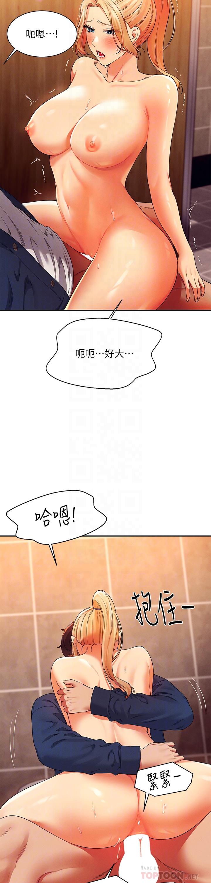 誰說理組沒正妹 第36話-滿滿射進來滿足我…! 第12页