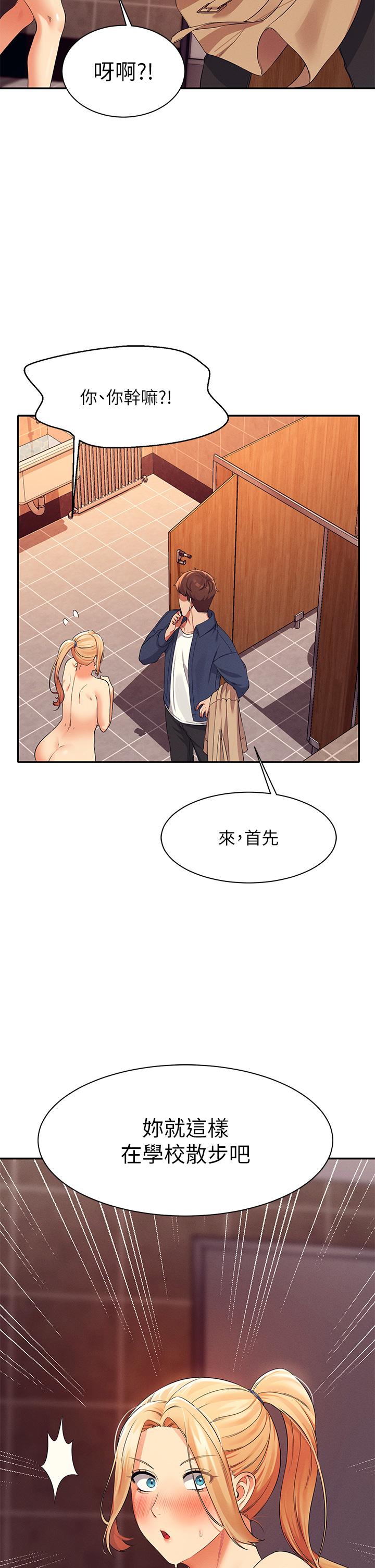 誰說理組沒正妹 第36話-滿滿射進來滿足我…! 第40页