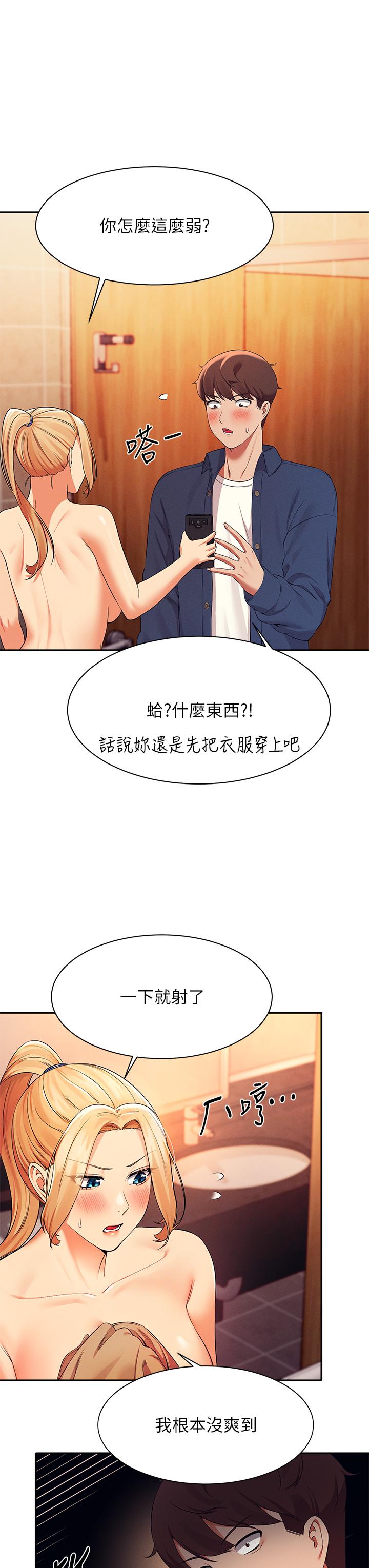 誰說理組沒正妹 第36話-滿滿射進來滿足我…! 第34页