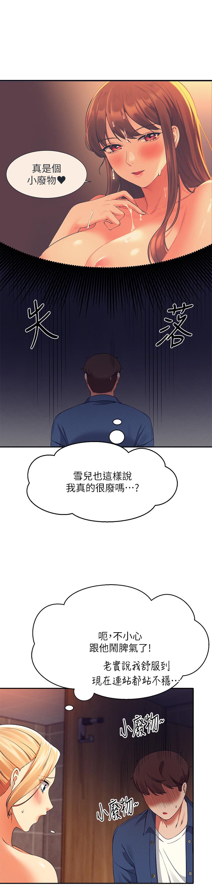 誰說理組沒正妹 第36話-滿滿射進來滿足我…! 第36页