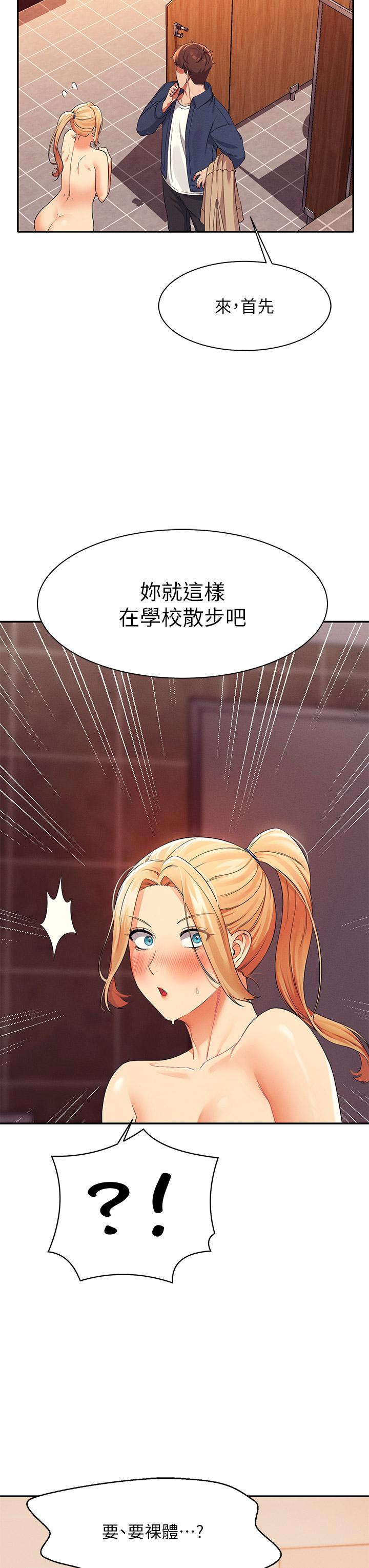 誰說理組沒正妹 第37話-讓人興奮的裸體散步 第3页