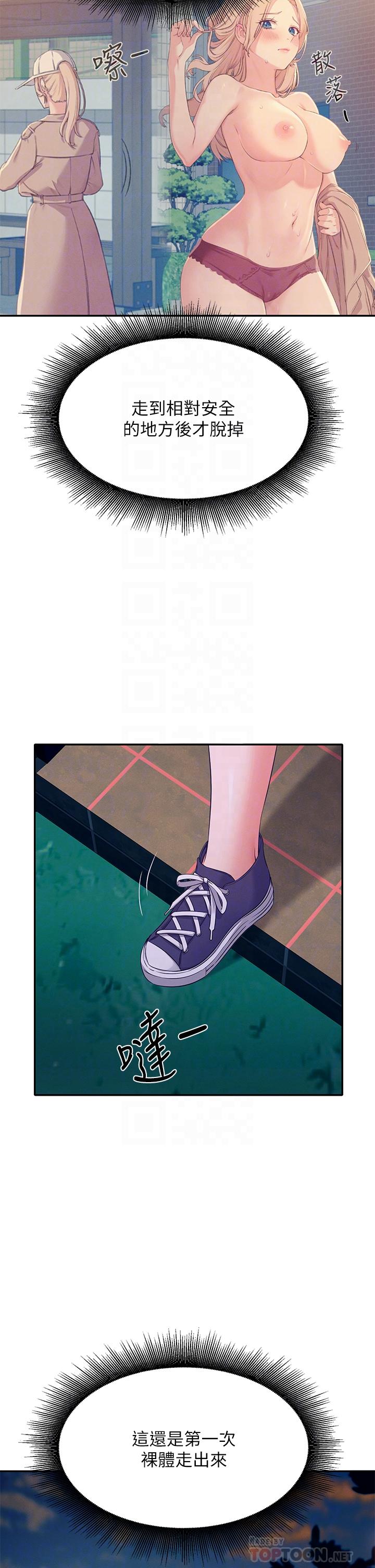 誰說理組沒正妹 第37話-讓人興奮的裸體散步 第10页
