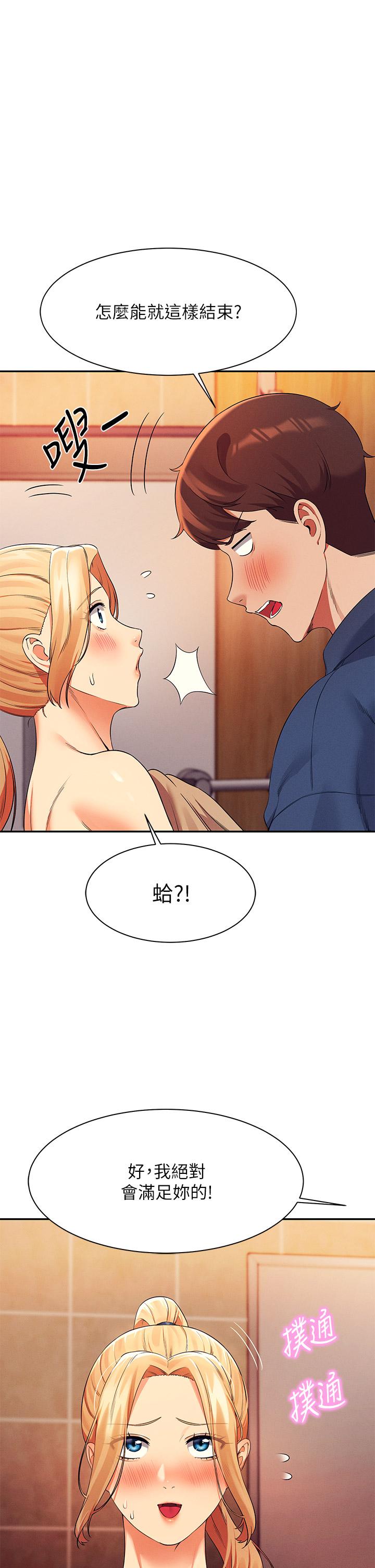 誰說理組沒正妹 第37話-讓人興奮的裸體散步 第1页