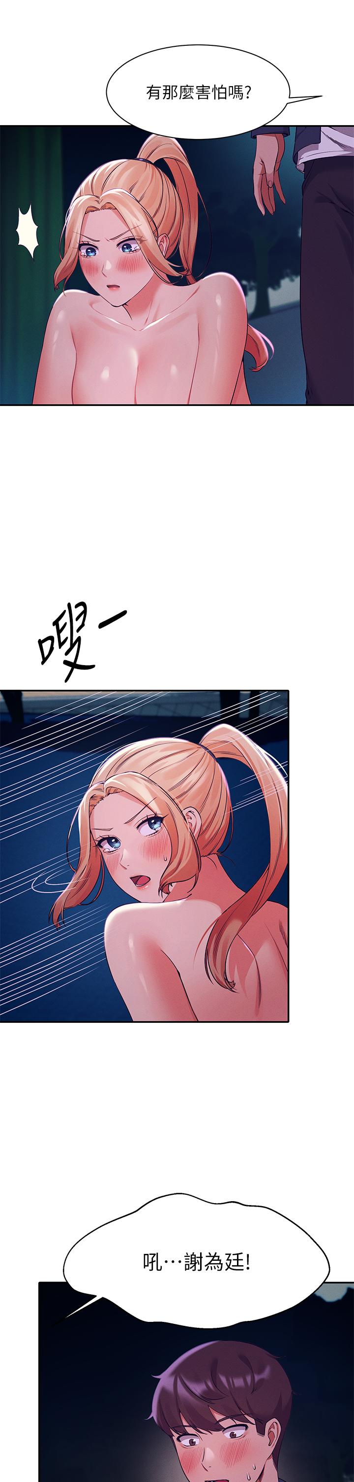 誰說理組沒正妹 第37話-讓人興奮的裸體散步 第21页