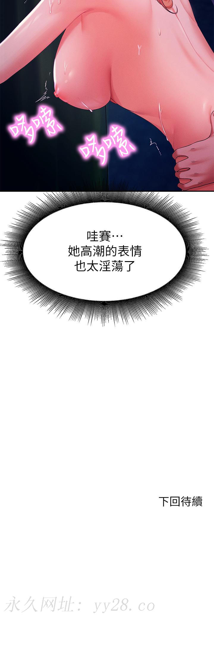 誰說理組沒正妹 第37話-讓人興奮的裸體散步 第43页