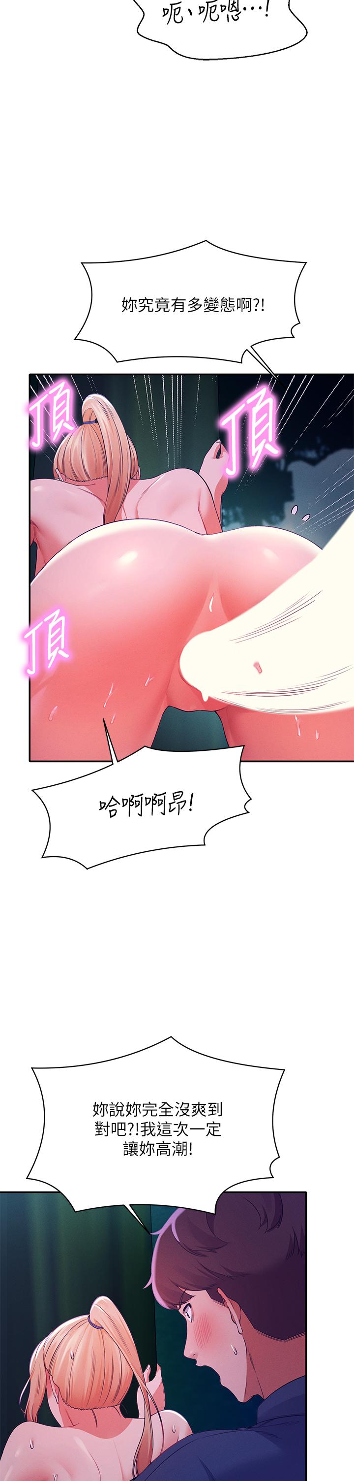 誰說理組沒正妹 第37話-讓人興奮的裸體散步 第41页