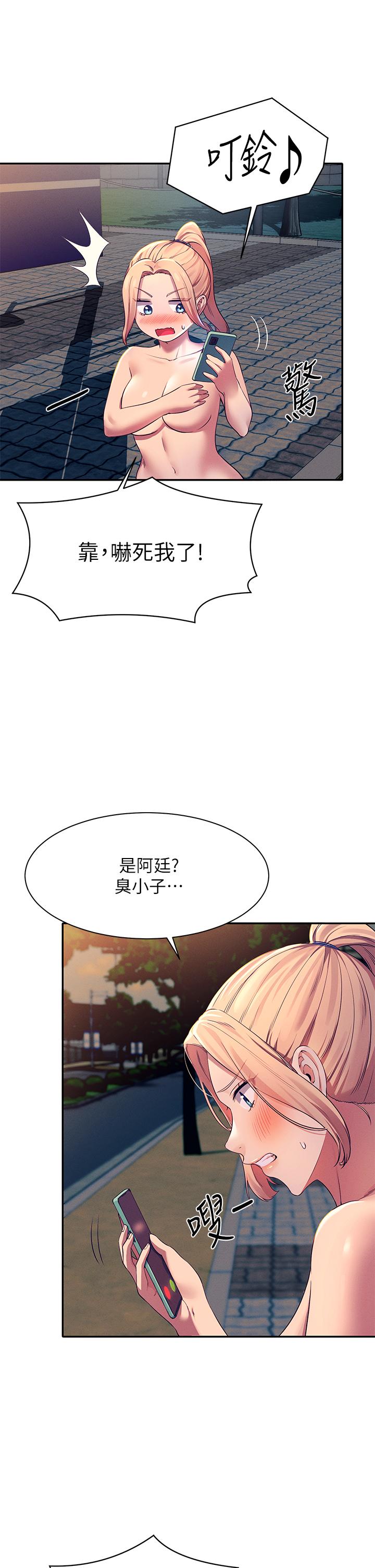 誰說理組沒正妹 第37話-讓人興奮的裸體散步 第15页