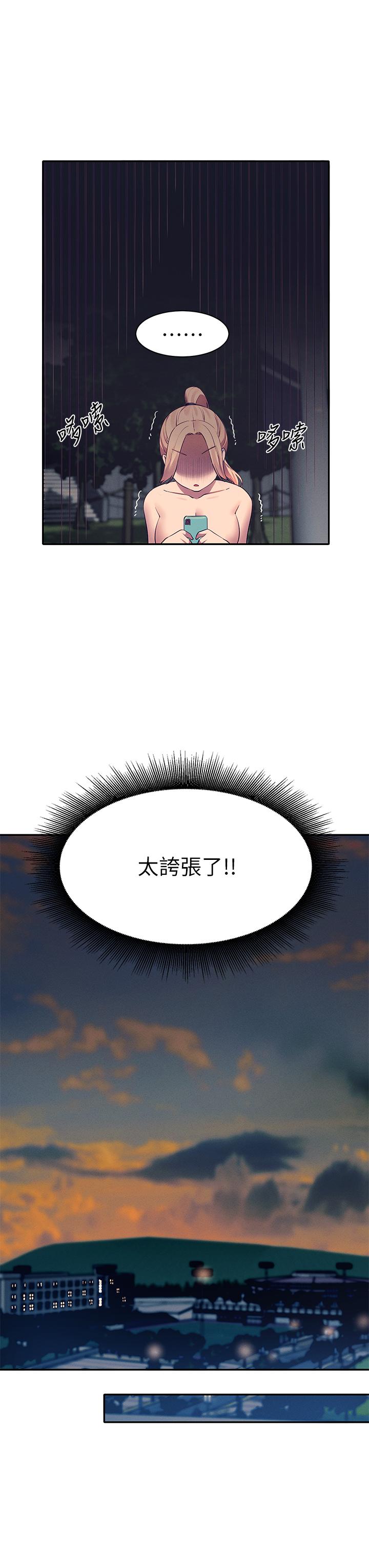誰說理組沒正妹 第37話-讓人興奮的裸體散步 第17页