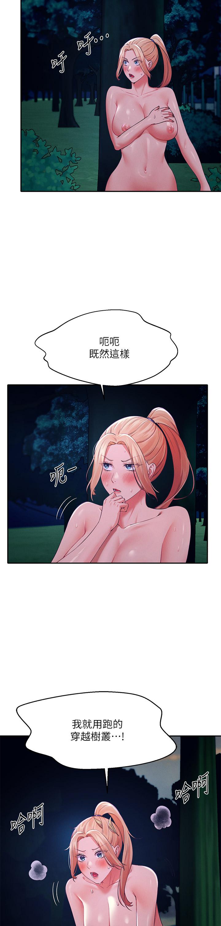 誰說理組沒正妹 第37話-讓人興奮的裸體散步 第27页