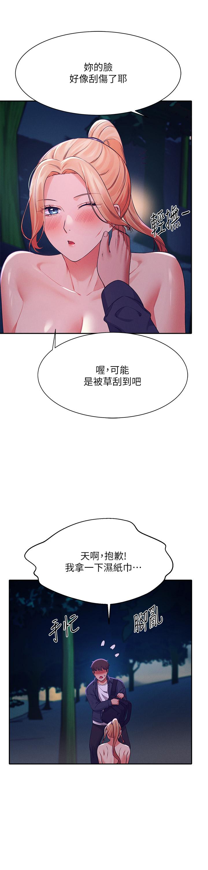 誰說理組沒正妹 第37話-讓人興奮的裸體散步 第34页