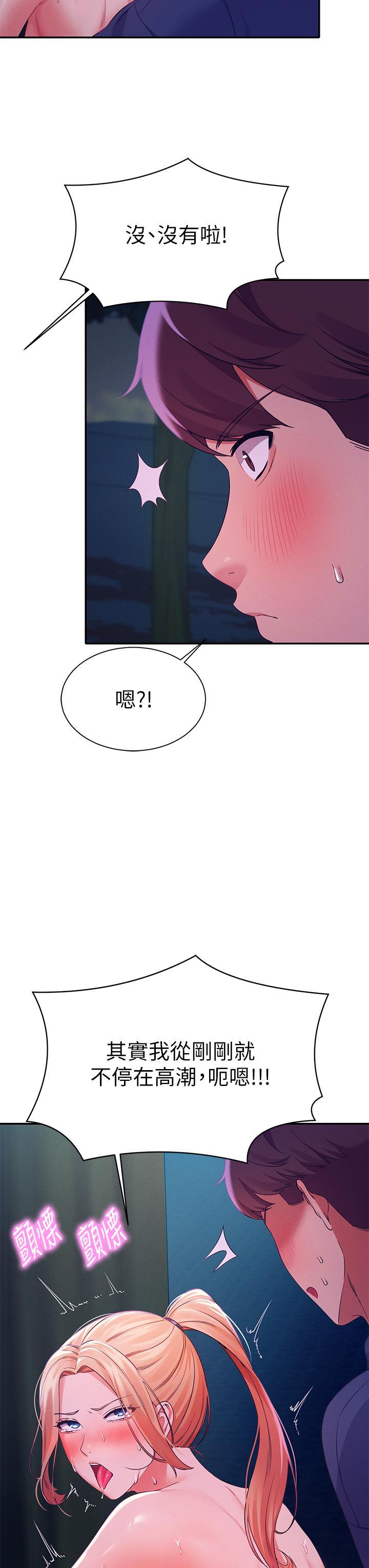 誰說理組沒正妹 第37話-讓人興奮的裸體散步 第42页