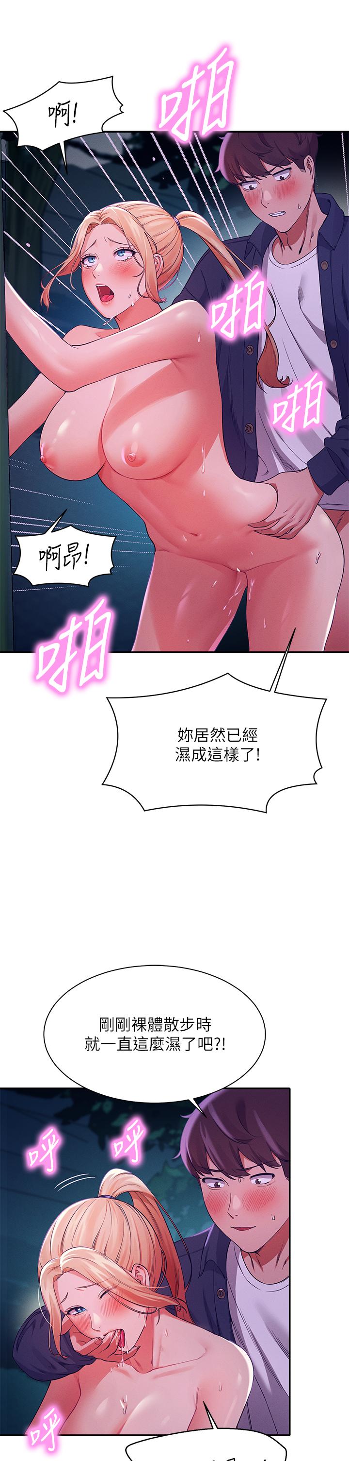 誰說理組沒正妹 第37話-讓人興奮的裸體散步 第40页