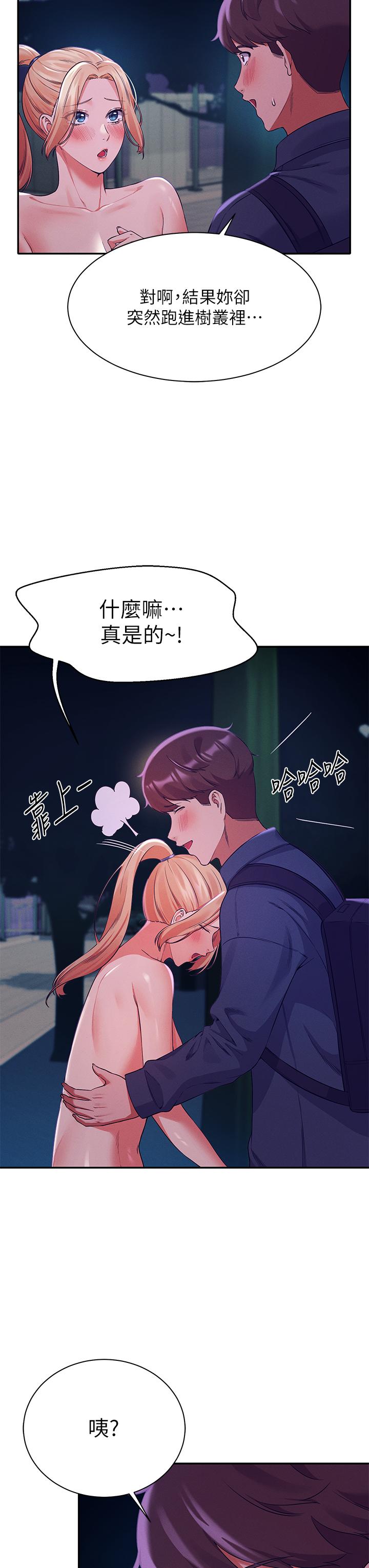 誰說理組沒正妹 第37話-讓人興奮的裸體散步 第32页