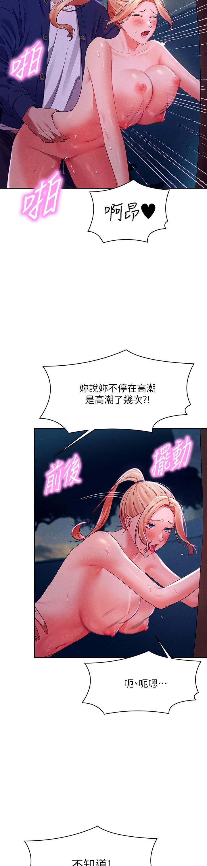 誰說理組沒正妹 第38話-高潮不斷的刺激野戰 第7页
