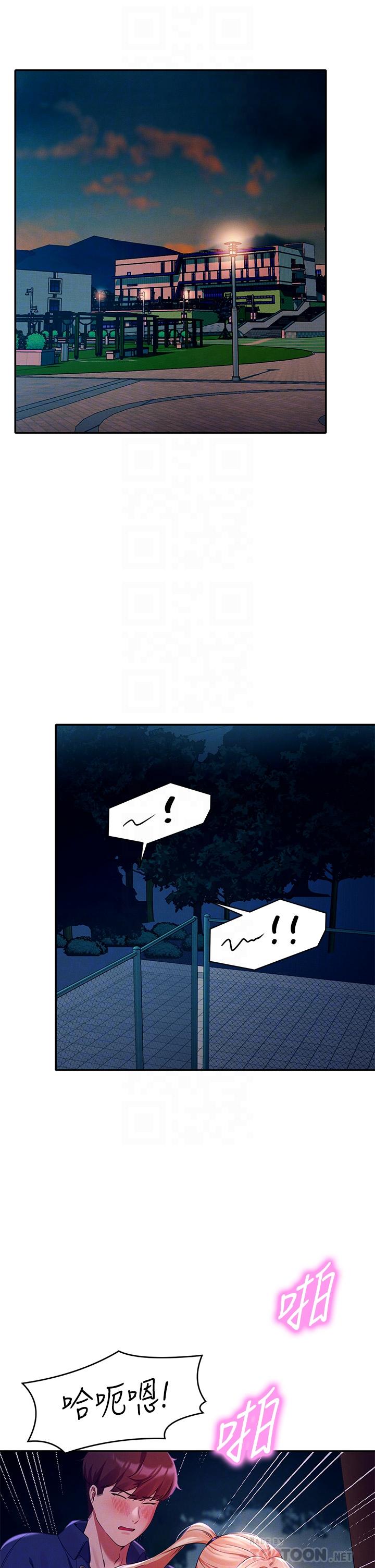 誰說理組沒正妹 第38話-高潮不斷的刺激野戰 第6页