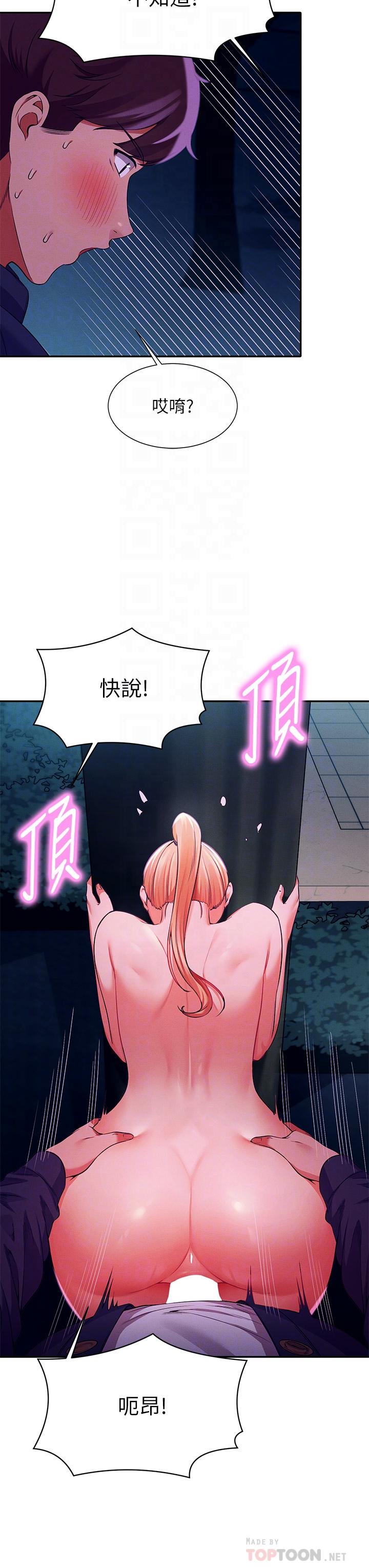 誰說理組沒正妹 第38話-高潮不斷的刺激野戰 第4页