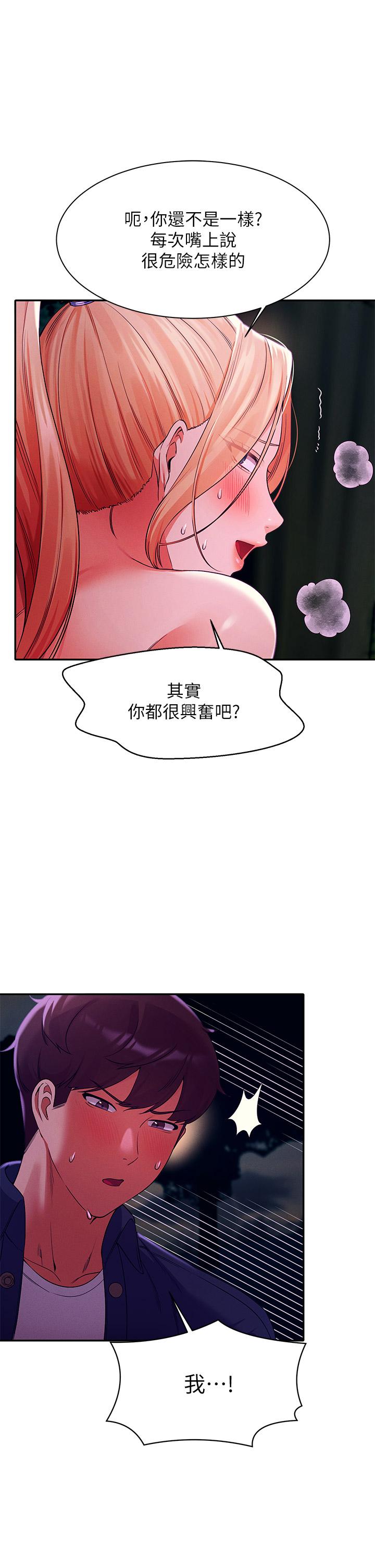 誰說理組沒正妹 第38話-高潮不斷的刺激野戰 第11页