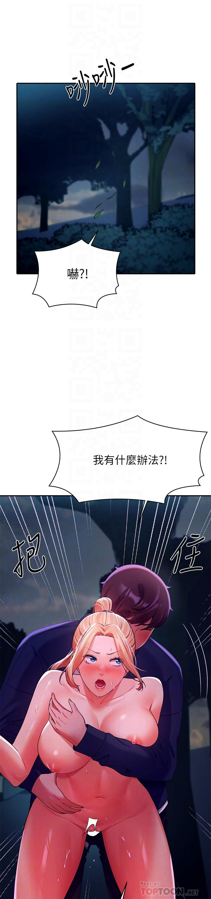 誰說理組沒正妹 第38話-高潮不斷的刺激野戰 第12页