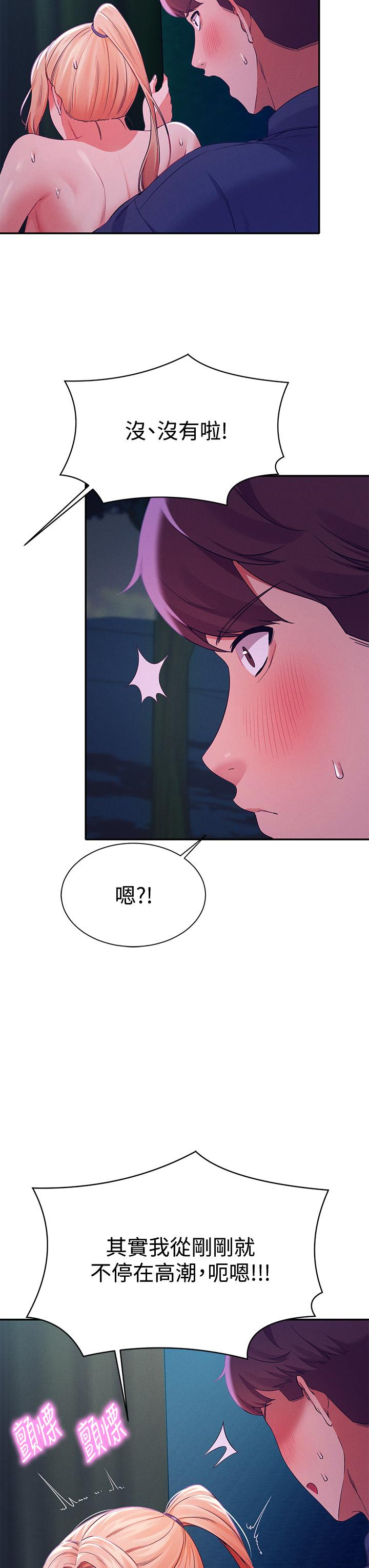 誰說理組沒正妹 第38話-高潮不斷的刺激野戰 第3页