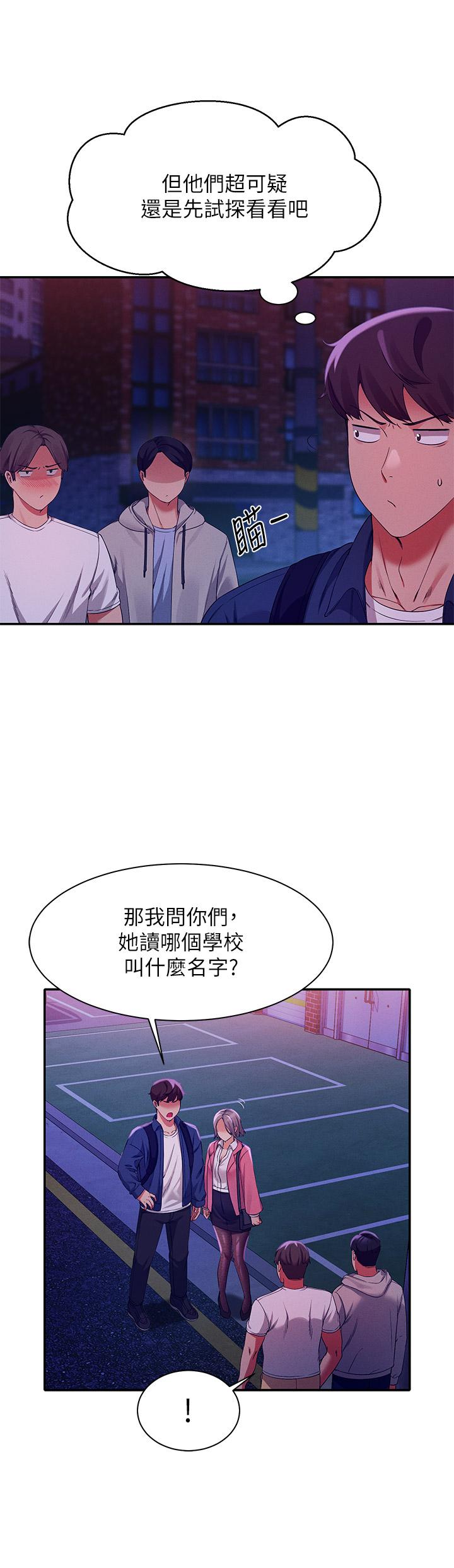 誰說理組沒正妹 第38話-高潮不斷的刺激野戰 第40页
