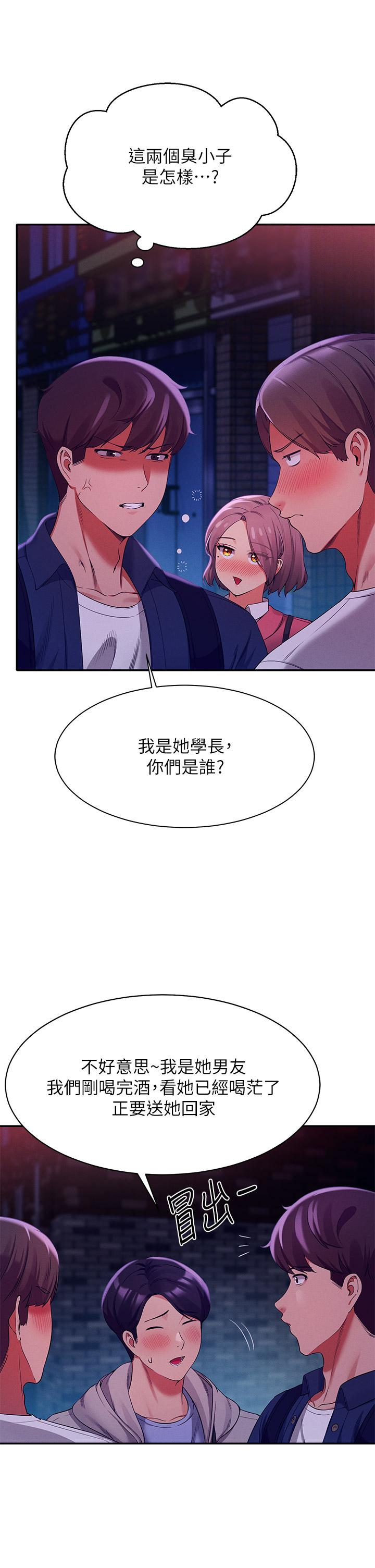誰說理組沒正妹 第38話-高潮不斷的刺激野戰 第38页